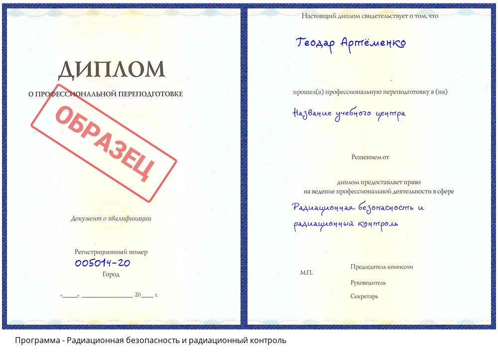 Радиационная безопасность и радиационный контроль Пермь