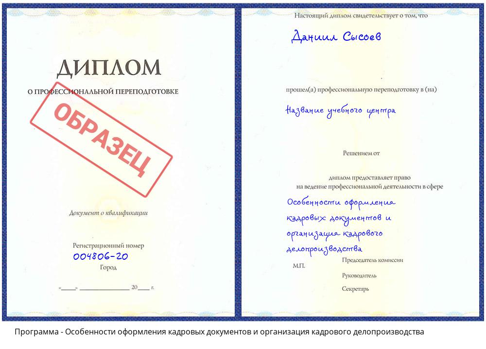 Особенности оформления кадровых документов и организация кадрового делопроизводства Пермь
