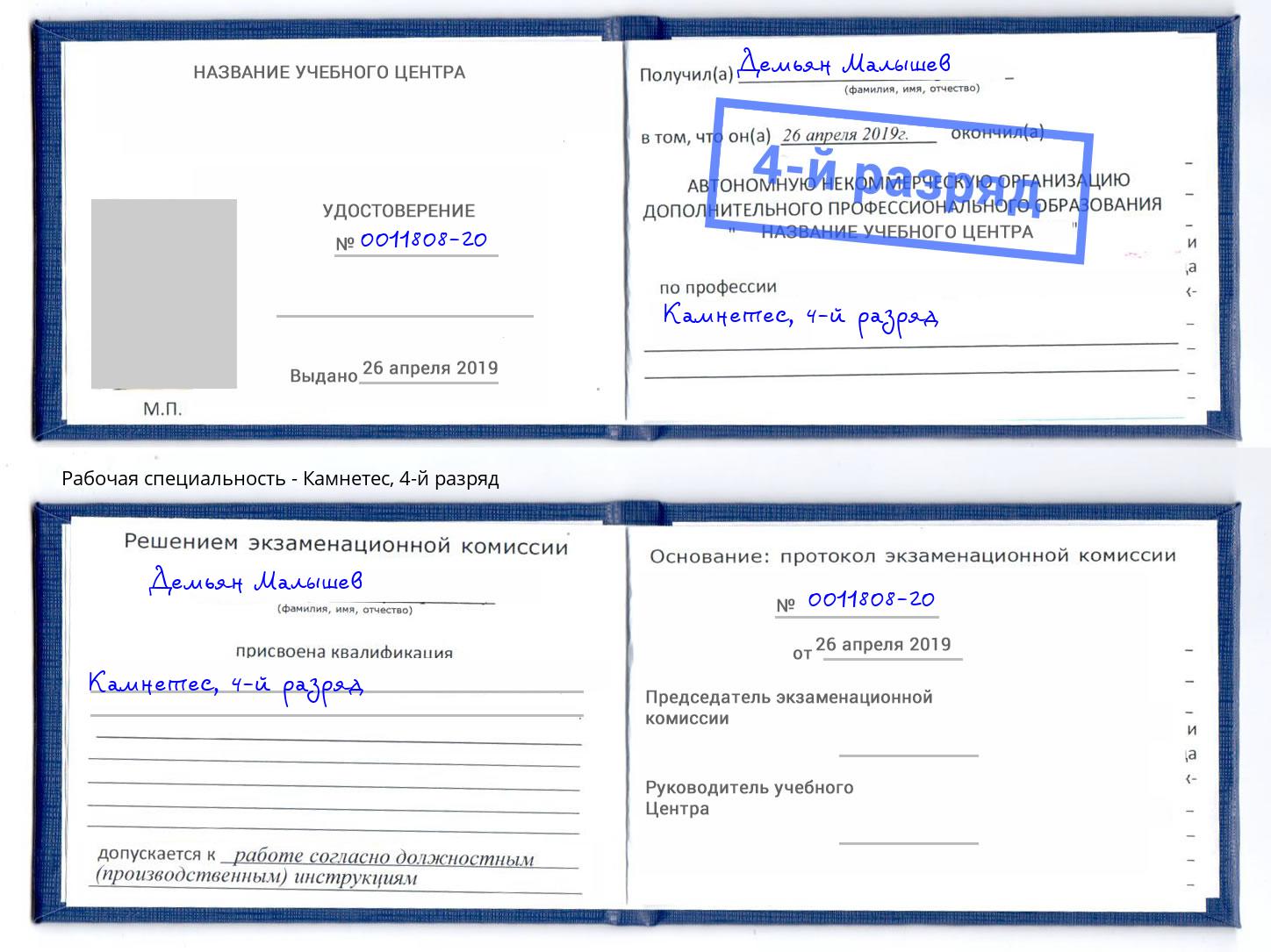 корочка 4-й разряд Камнетес Пермь