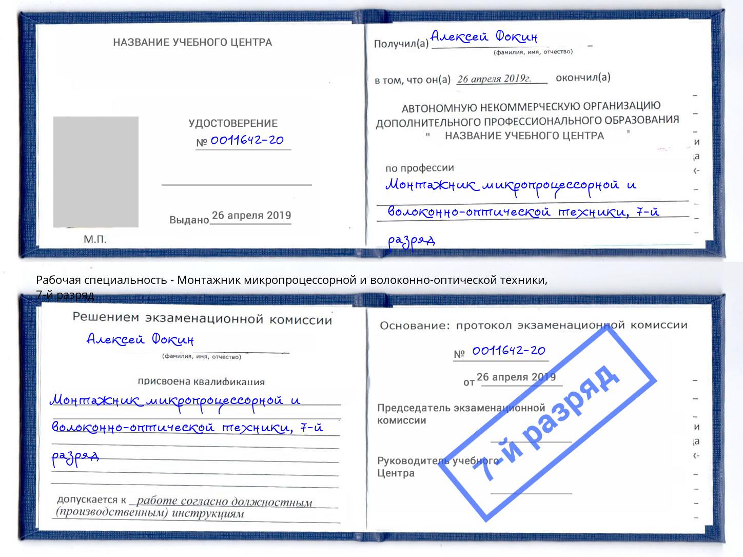 корочка 7-й разряд Монтажник микропроцессорной и волоконно-оптической техники Пермь