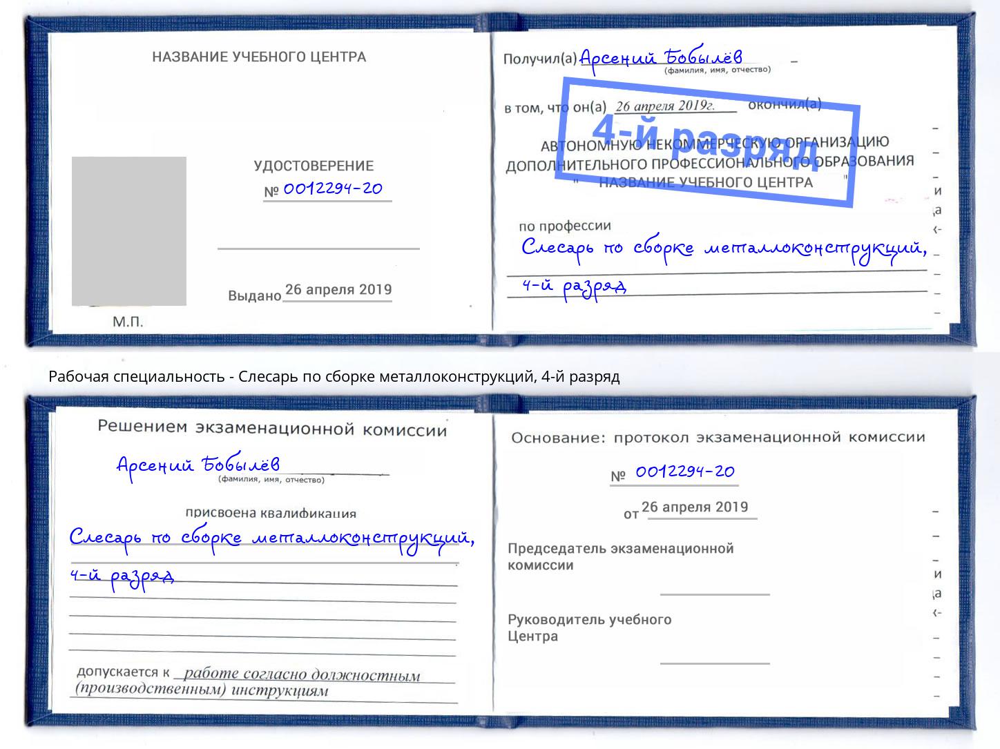 корочка 4-й разряд Слесарь по сборке металлоконструкций Пермь