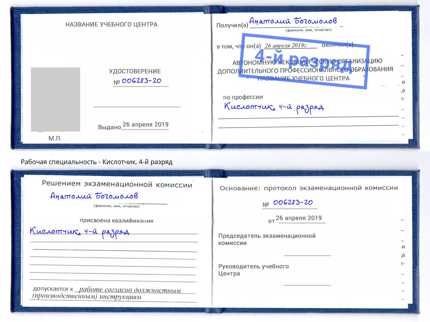 корочка 4-й разряд Кислотчик Пермь