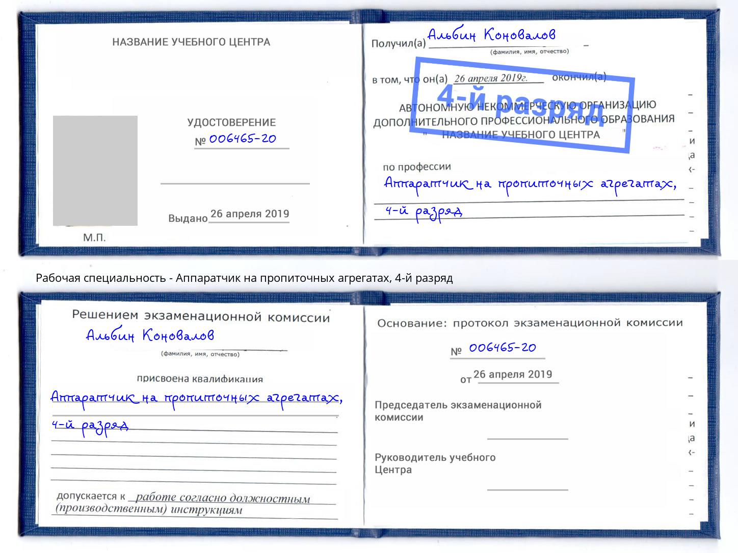 корочка 4-й разряд Аппаратчик на пропиточных агрегатах Пермь