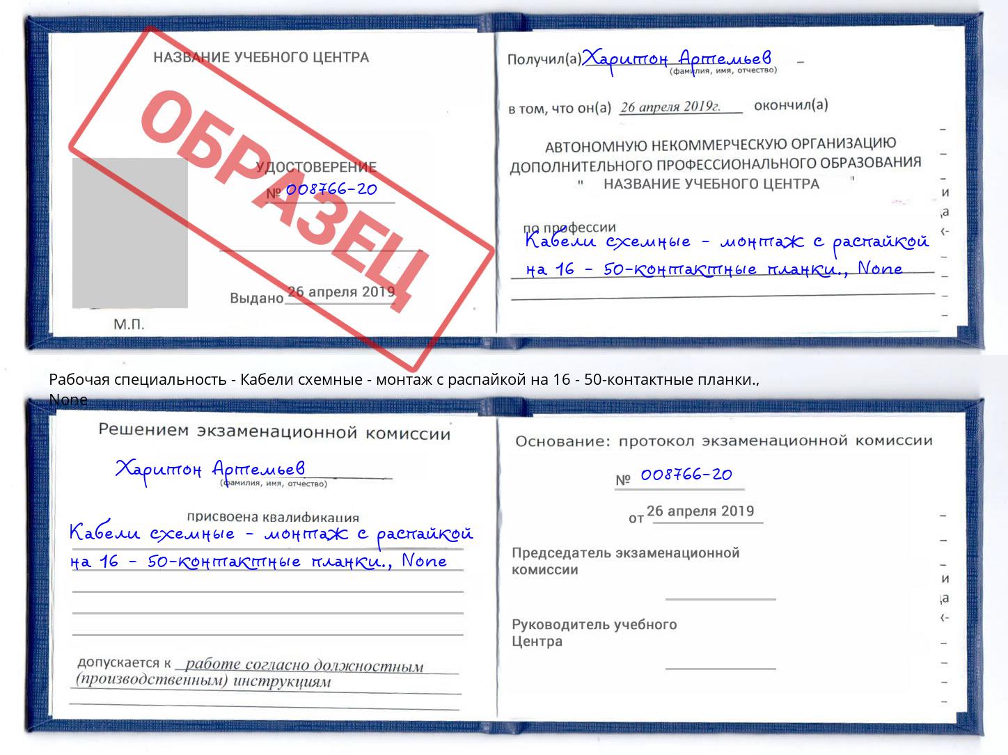 корочка None Кабели схемные - монтаж с распайкой на 16 - 50-контактные планки. Пермь