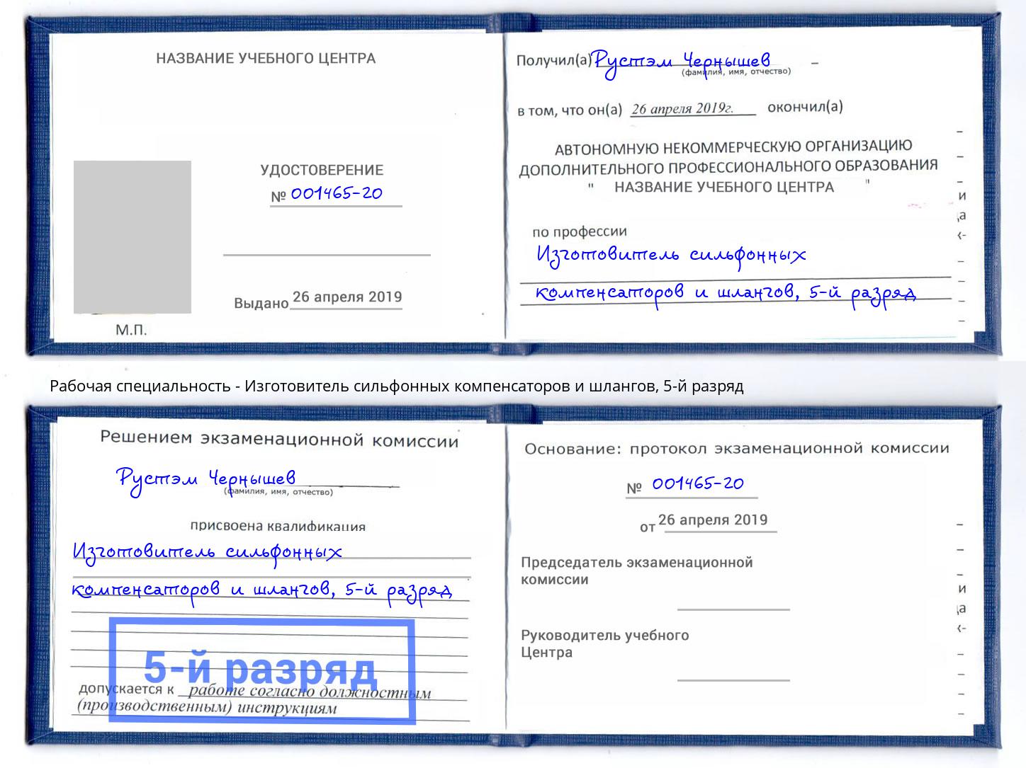 корочка 5-й разряд Изготовитель сильфонных компенсаторов и шлангов Пермь