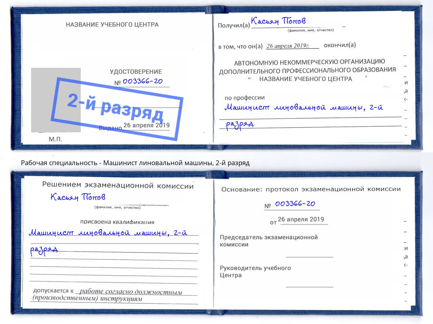 корочка 2-й разряд Машинист линовальной машины Пермь