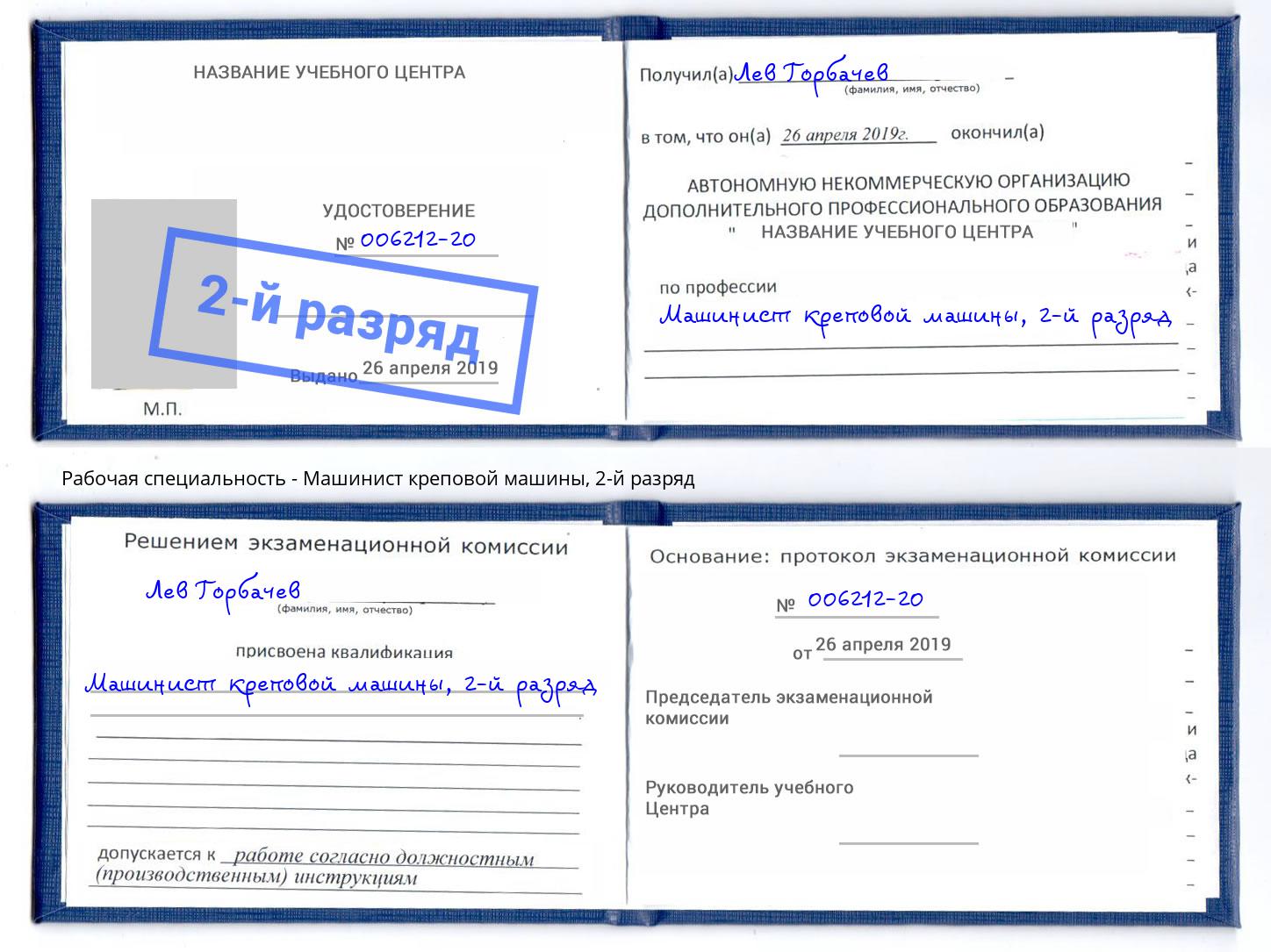 корочка 2-й разряд Машинист креповой машины Пермь