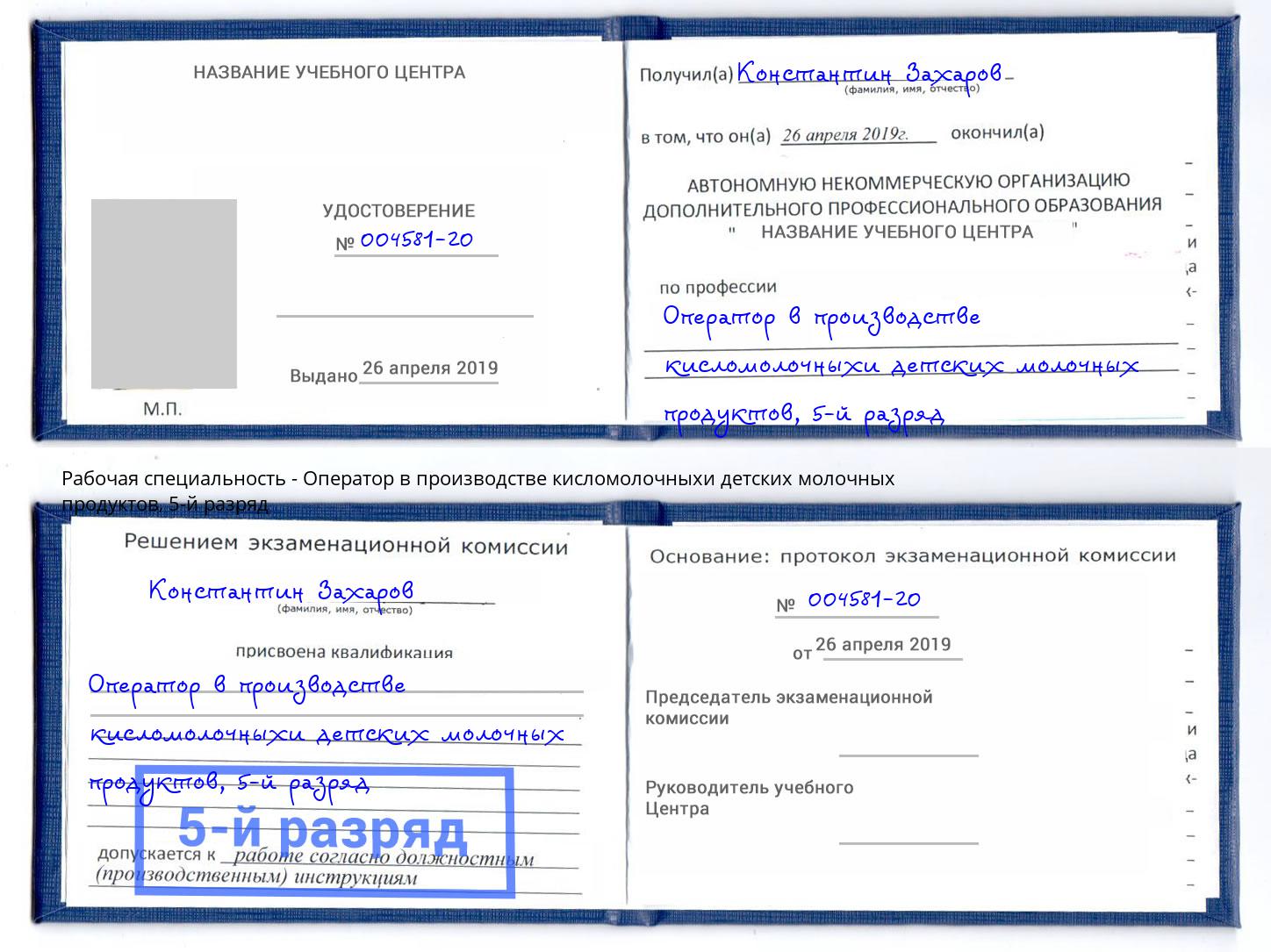 корочка 5-й разряд Оператор в производстве кисломолочныхи детских молочных продуктов Пермь