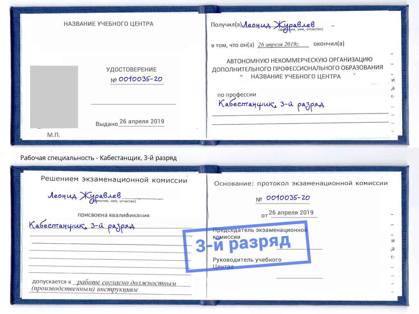 корочка 3-й разряд Кабестанщик Пермь