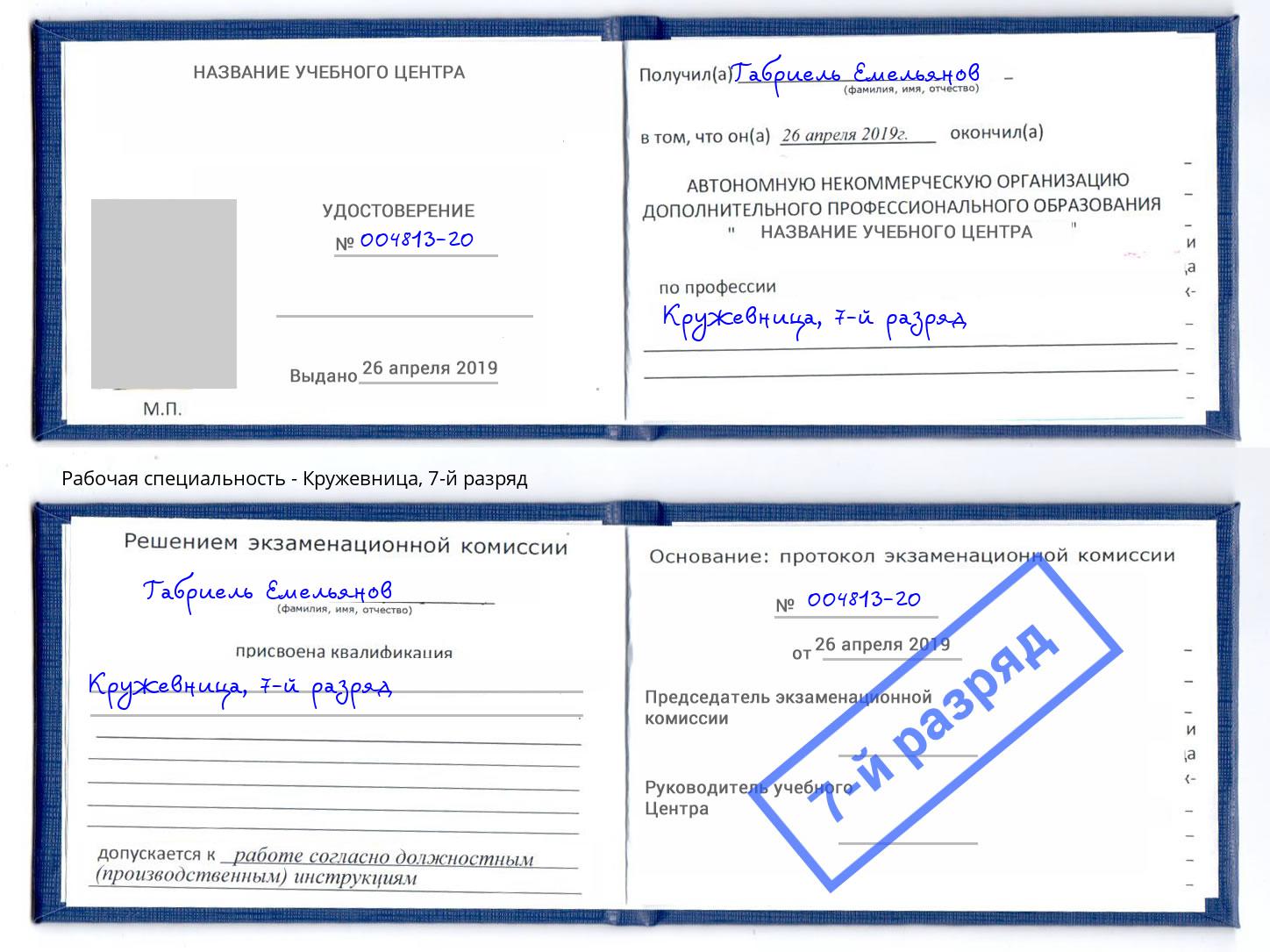 корочка 7-й разряд Кружевница Пермь