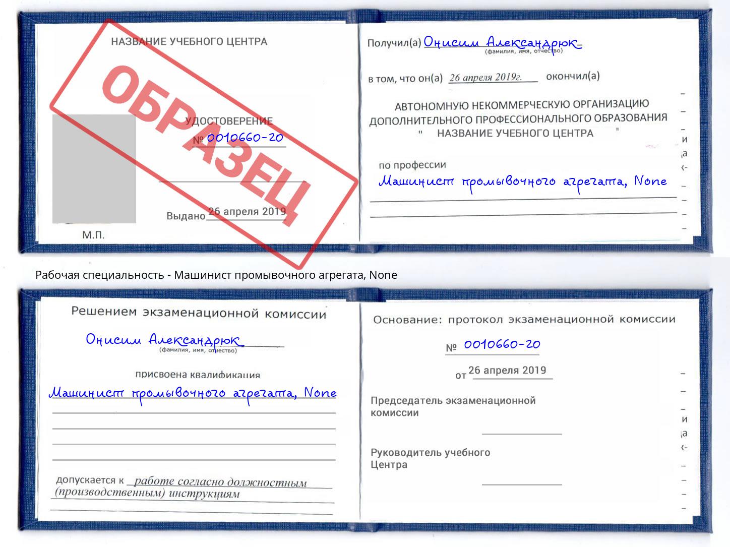 корочка None Машинист промывочного агрегата Пермь