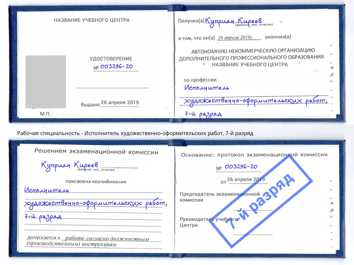 корочка 7-й разряд Исполнитель художественно-оформительских работ Пермь