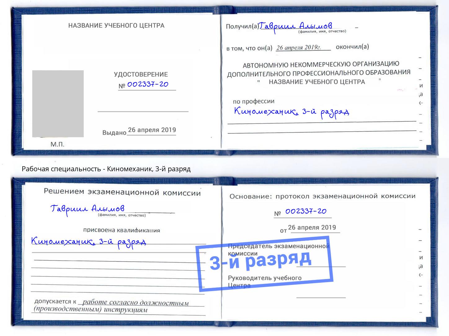 корочка 3-й разряд Киномеханик Пермь