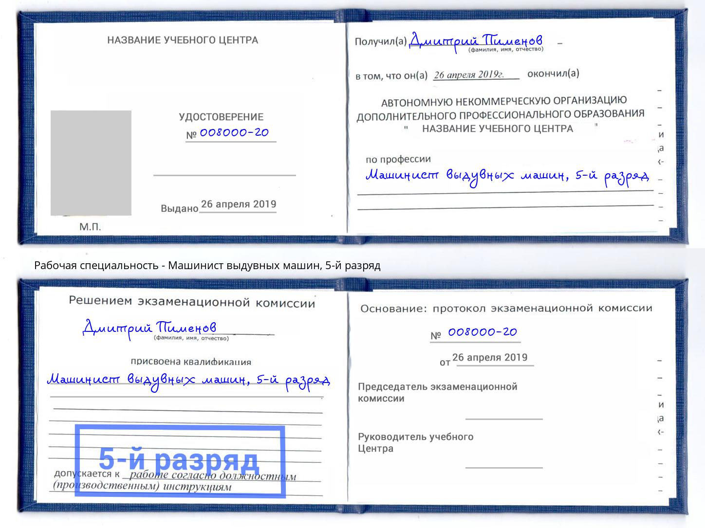 корочка 5-й разряд Машинист выдувных машин Пермь