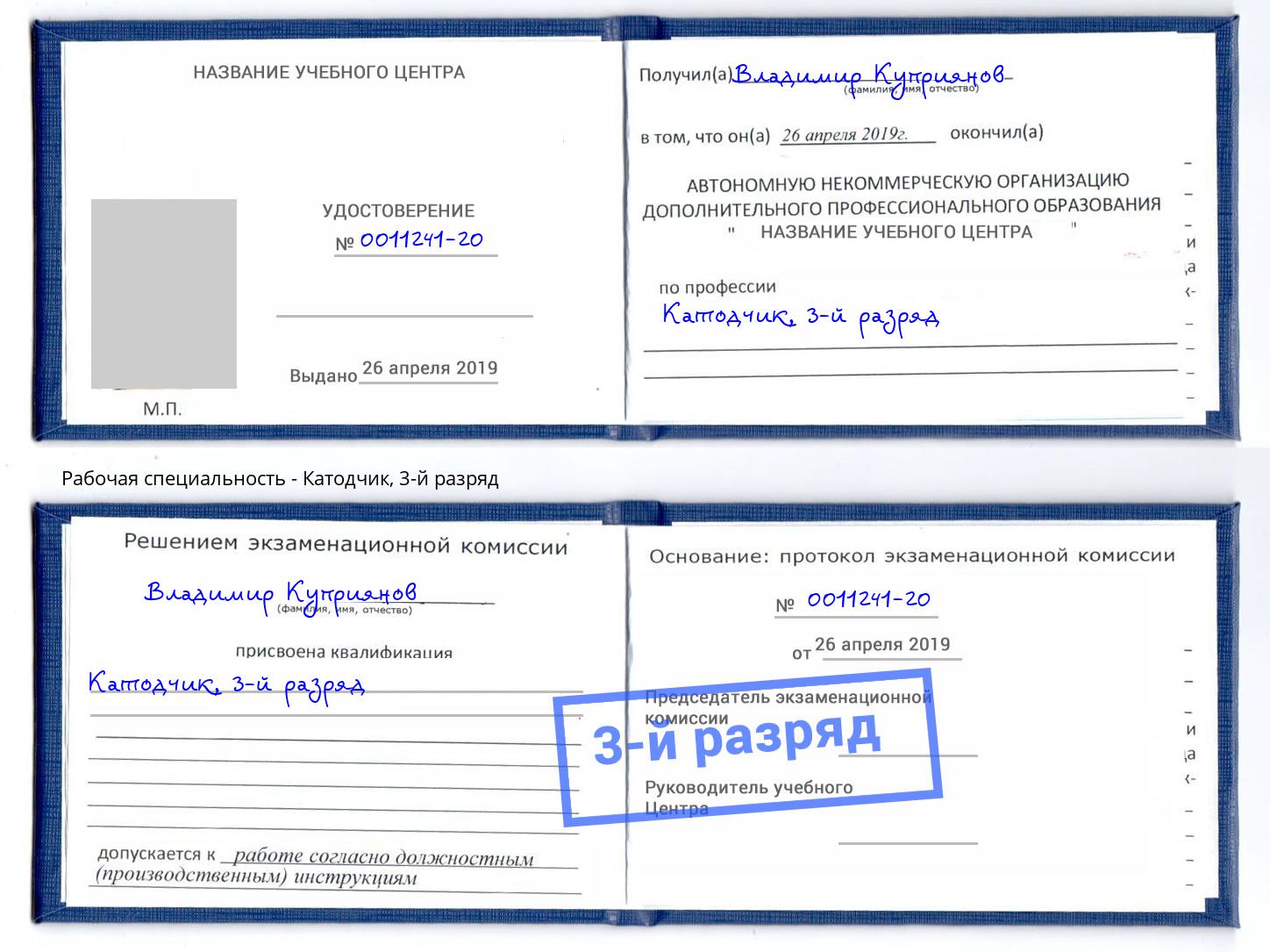 корочка 3-й разряд Катодчик Пермь