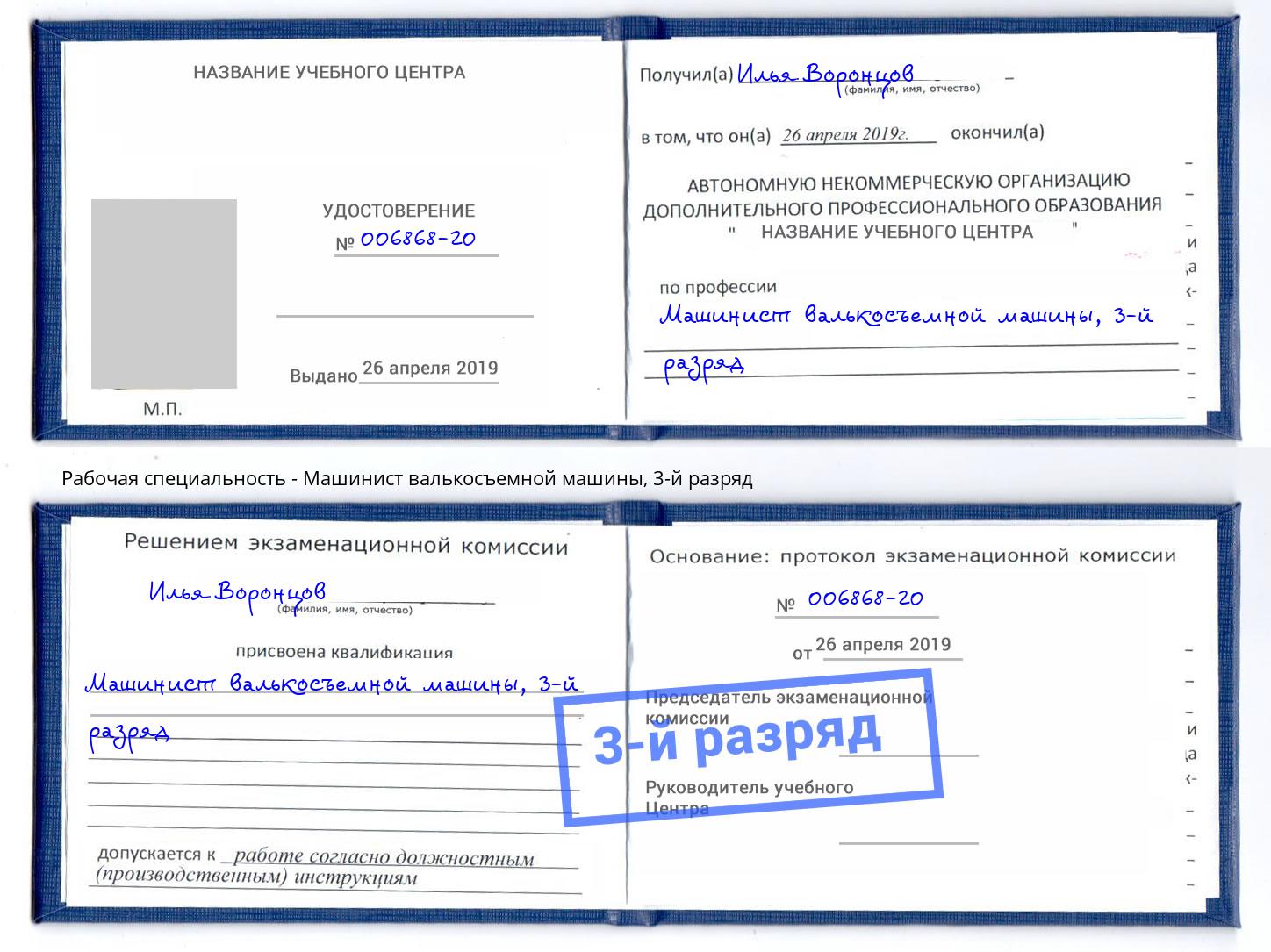 корочка 3-й разряд Машинист валькосъемной машины Пермь