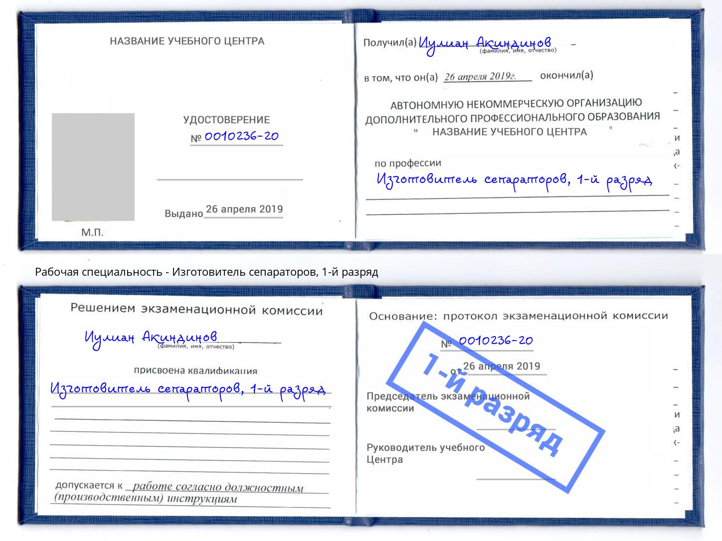 корочка 1-й разряд Изготовитель сепараторов Пермь