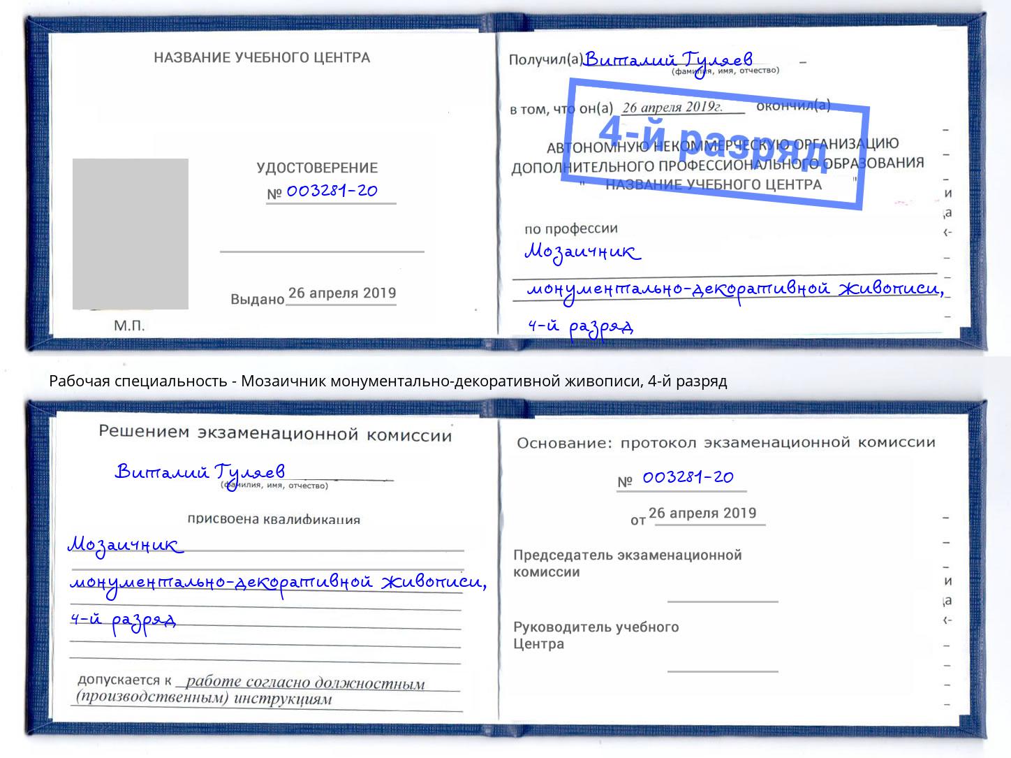 корочка 4-й разряд Мозаичник монументально-декоративной живописи Пермь