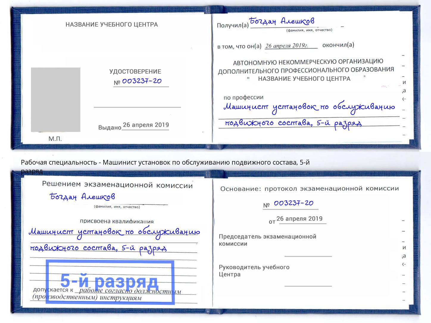 корочка 5-й разряд Машинист установок по обслуживанию подвижного состава Пермь