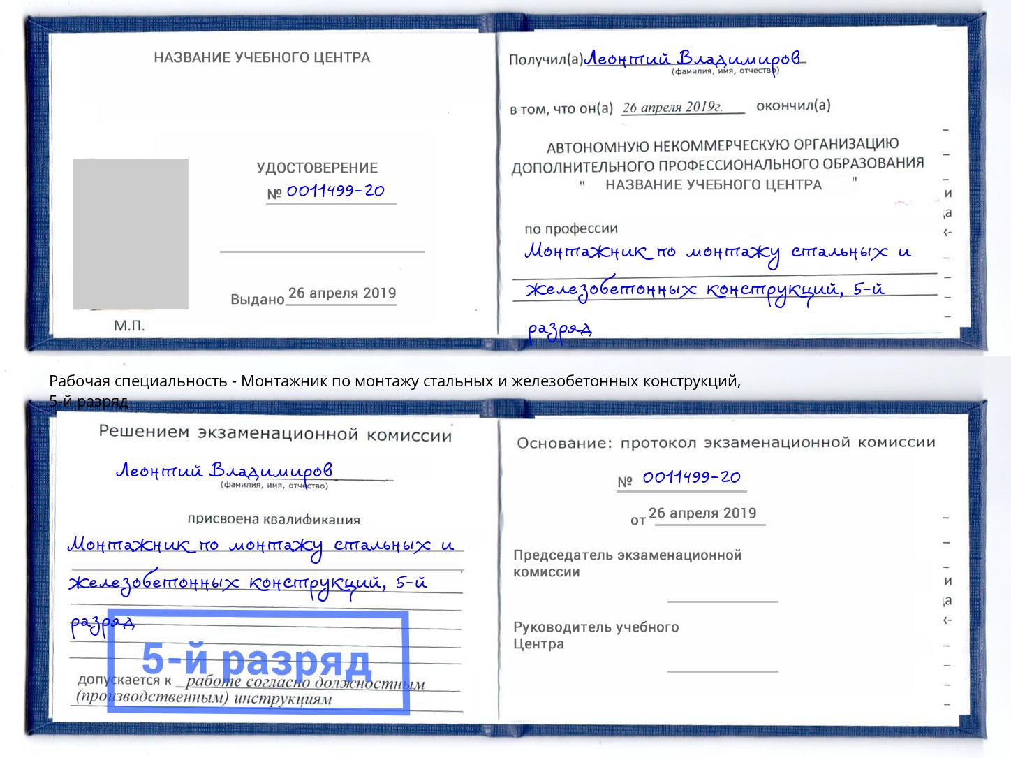 корочка 5-й разряд Монтажник по монтажу стальных и железобетонных конструкций Пермь