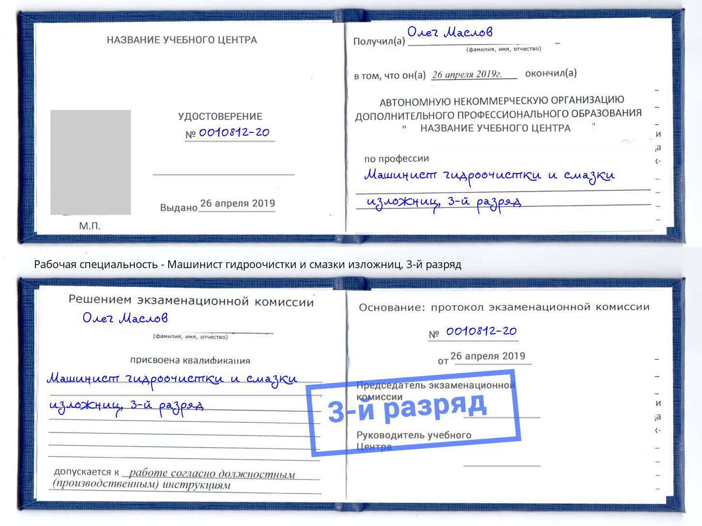 корочка 3-й разряд Машинист гидроочистки и смазки изложниц Пермь