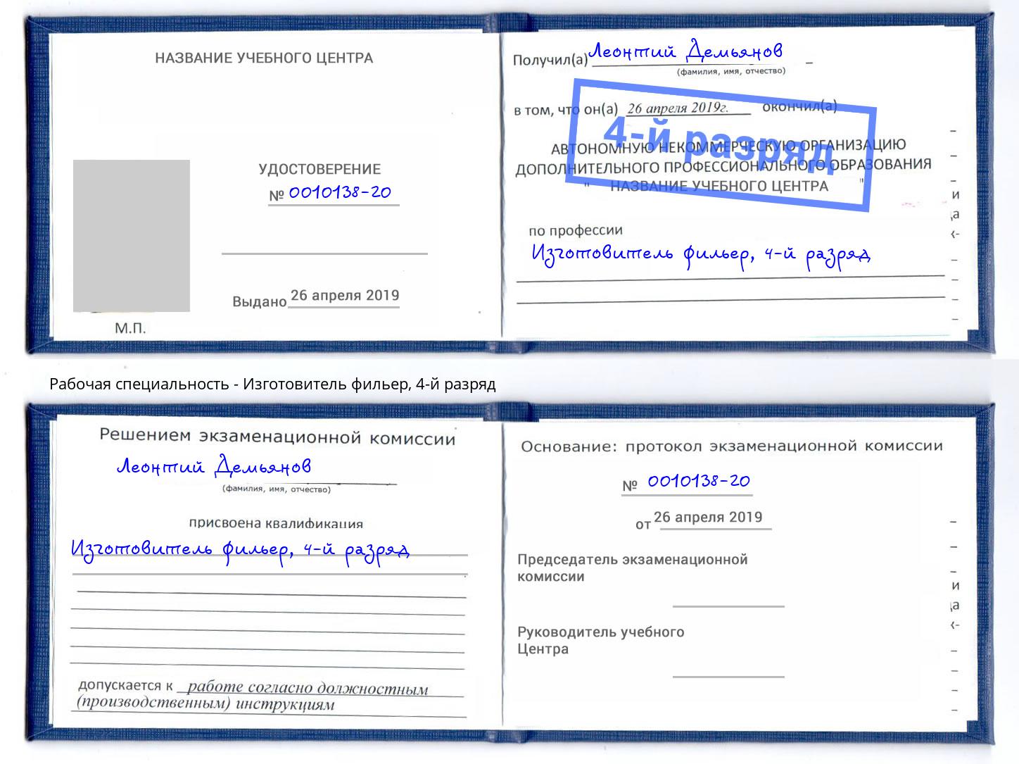 корочка 4-й разряд Изготовитель фильер Пермь