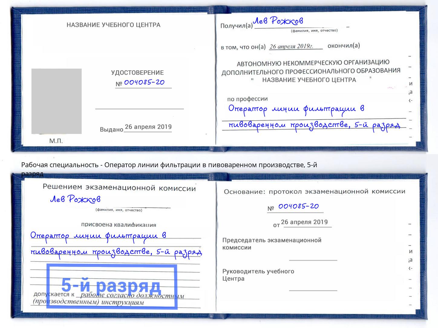 корочка 5-й разряд Оператор линии фильтрации в пивоваренном производстве Пермь