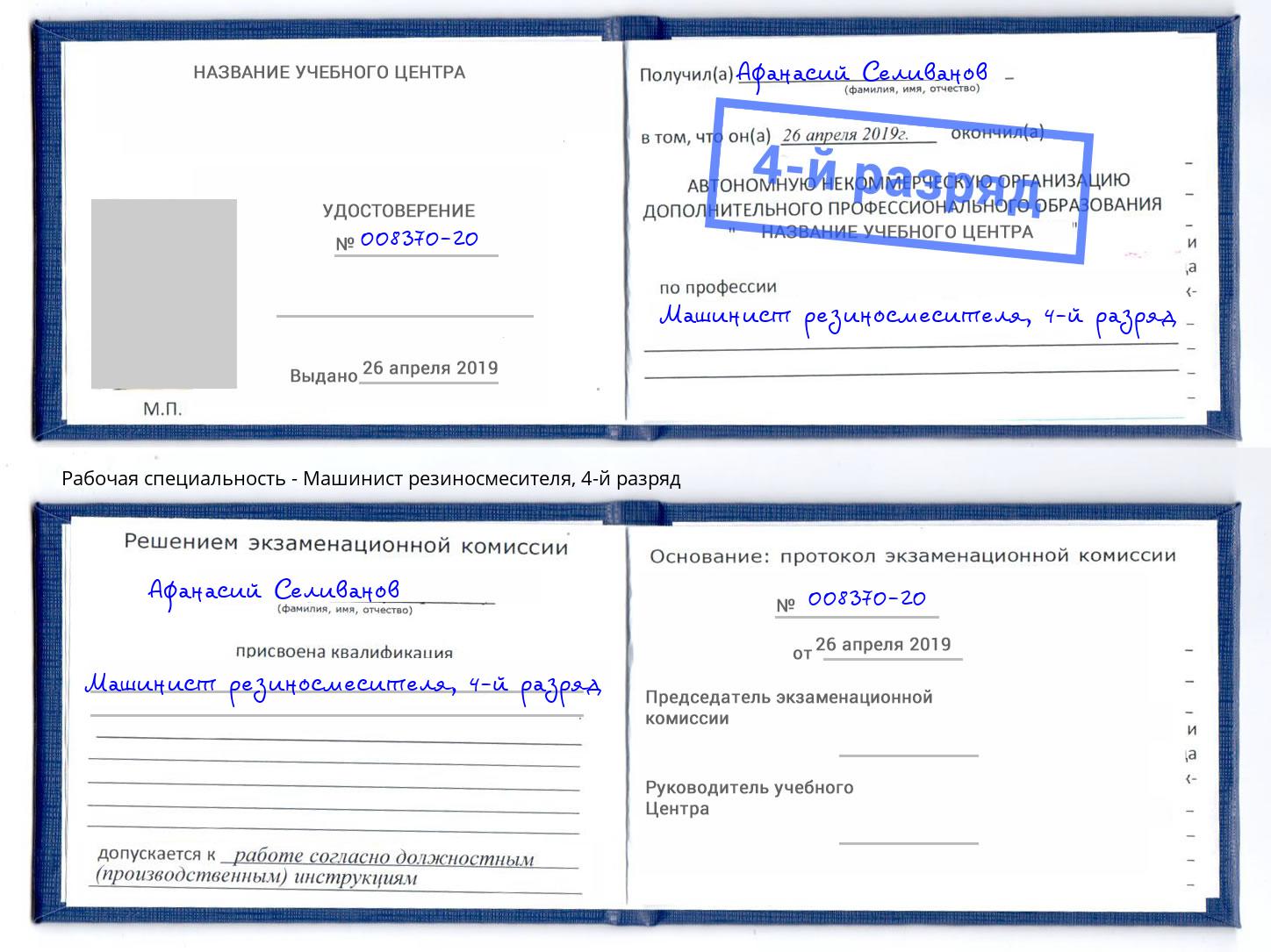 корочка 4-й разряд Машинист резиносмесителя Пермь
