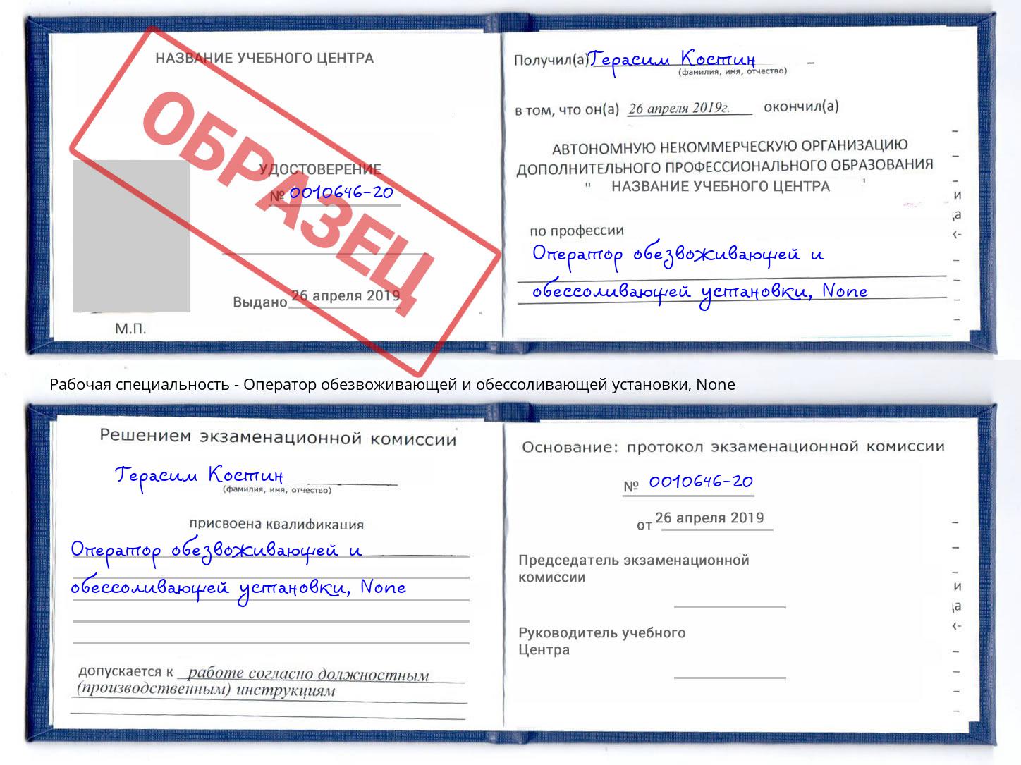 корочка None Оператор обезвоживающей и обессоливающей установки Пермь