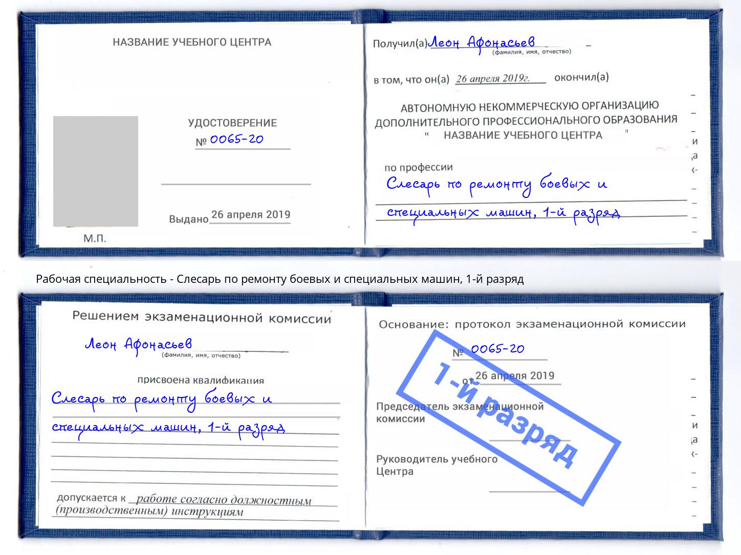 корочка 1-й разряд Слесарь по ремонту боевых и специальных машин Пермь