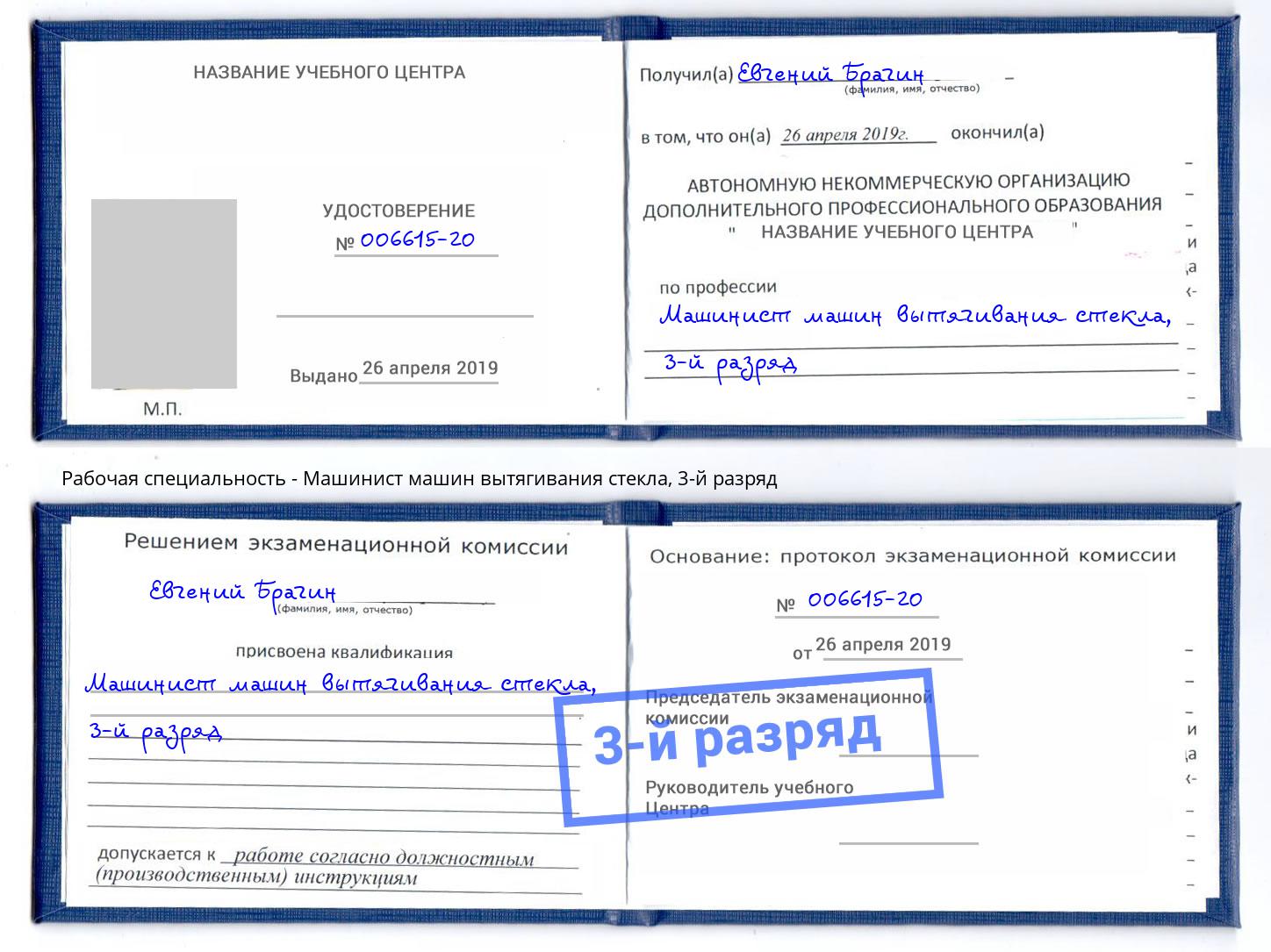 корочка 3-й разряд Машинист машин вытягивания стекла Пермь