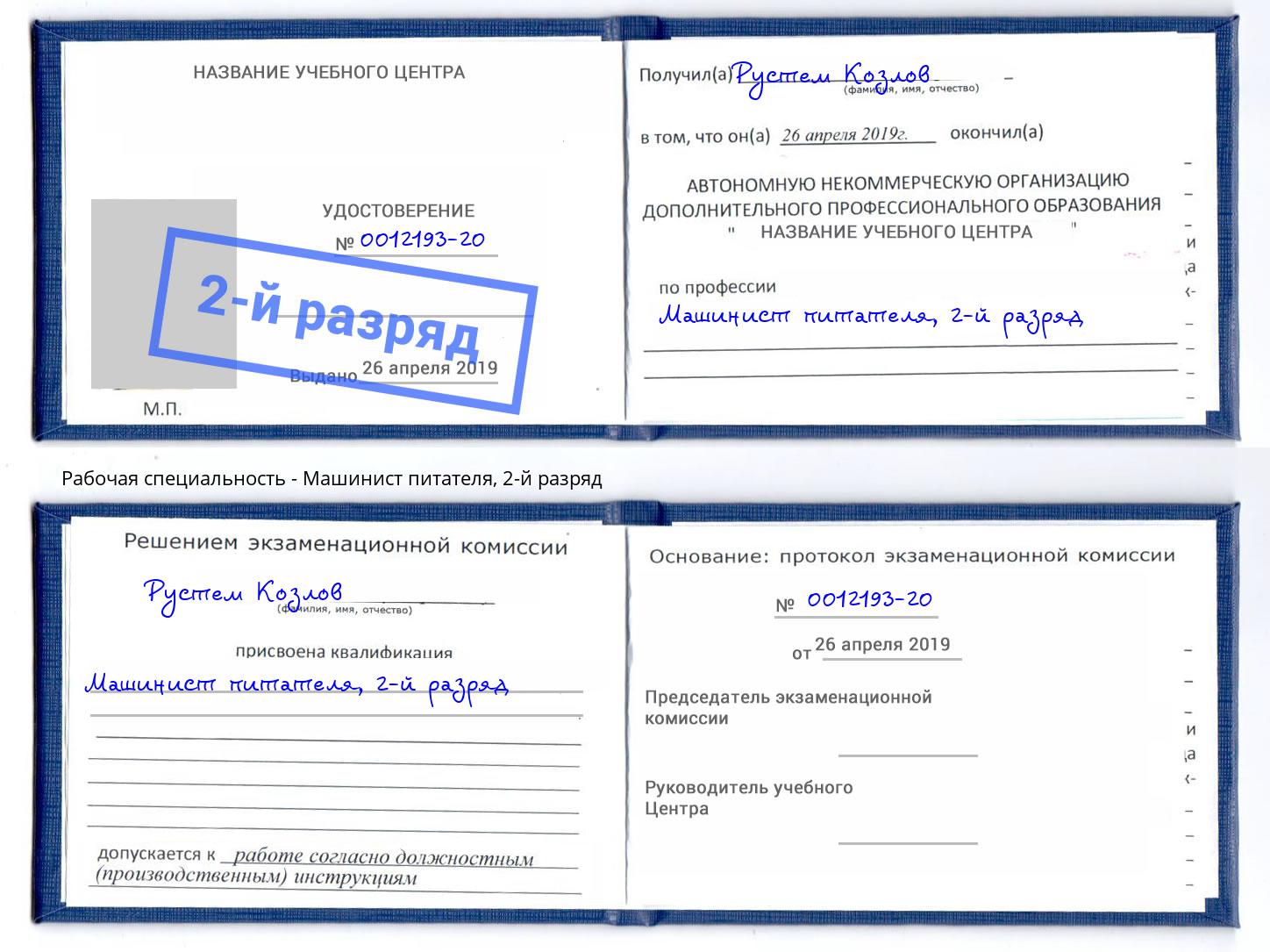 корочка 2-й разряд Машинист питателя Пермь