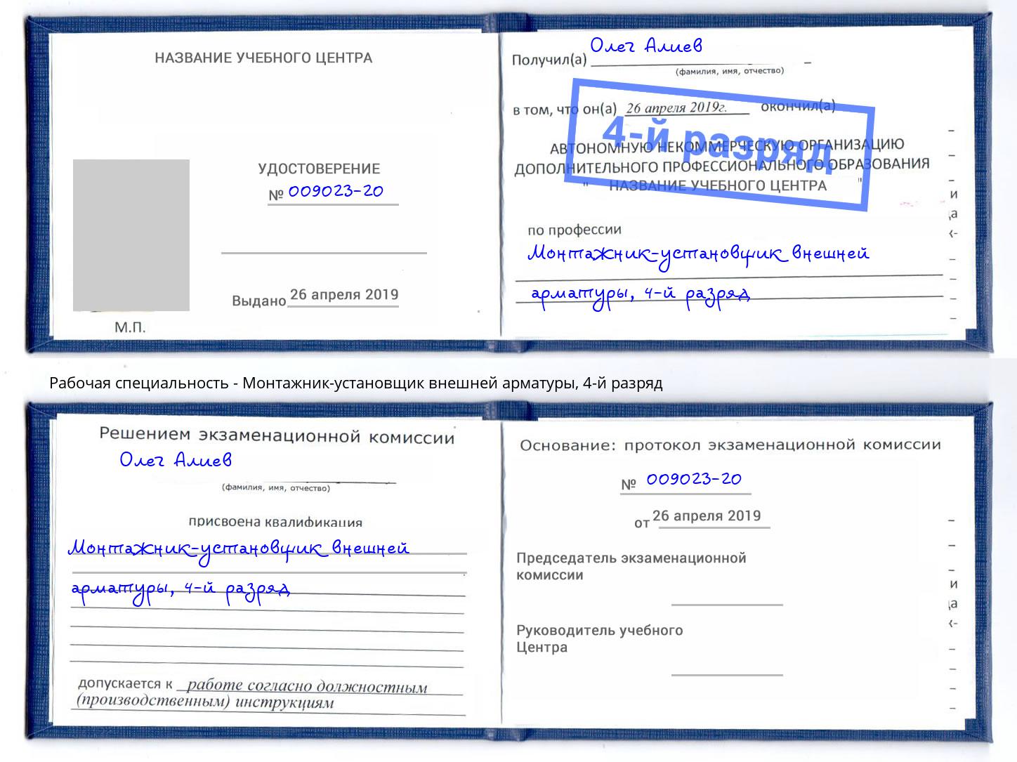 корочка 4-й разряд Монтажник-установщик внешней арматуры Пермь