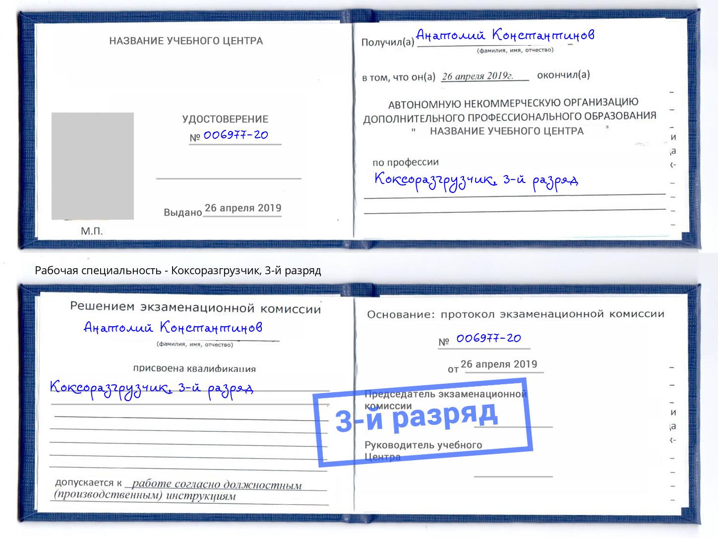 корочка 3-й разряд Коксоразгрузчик Пермь