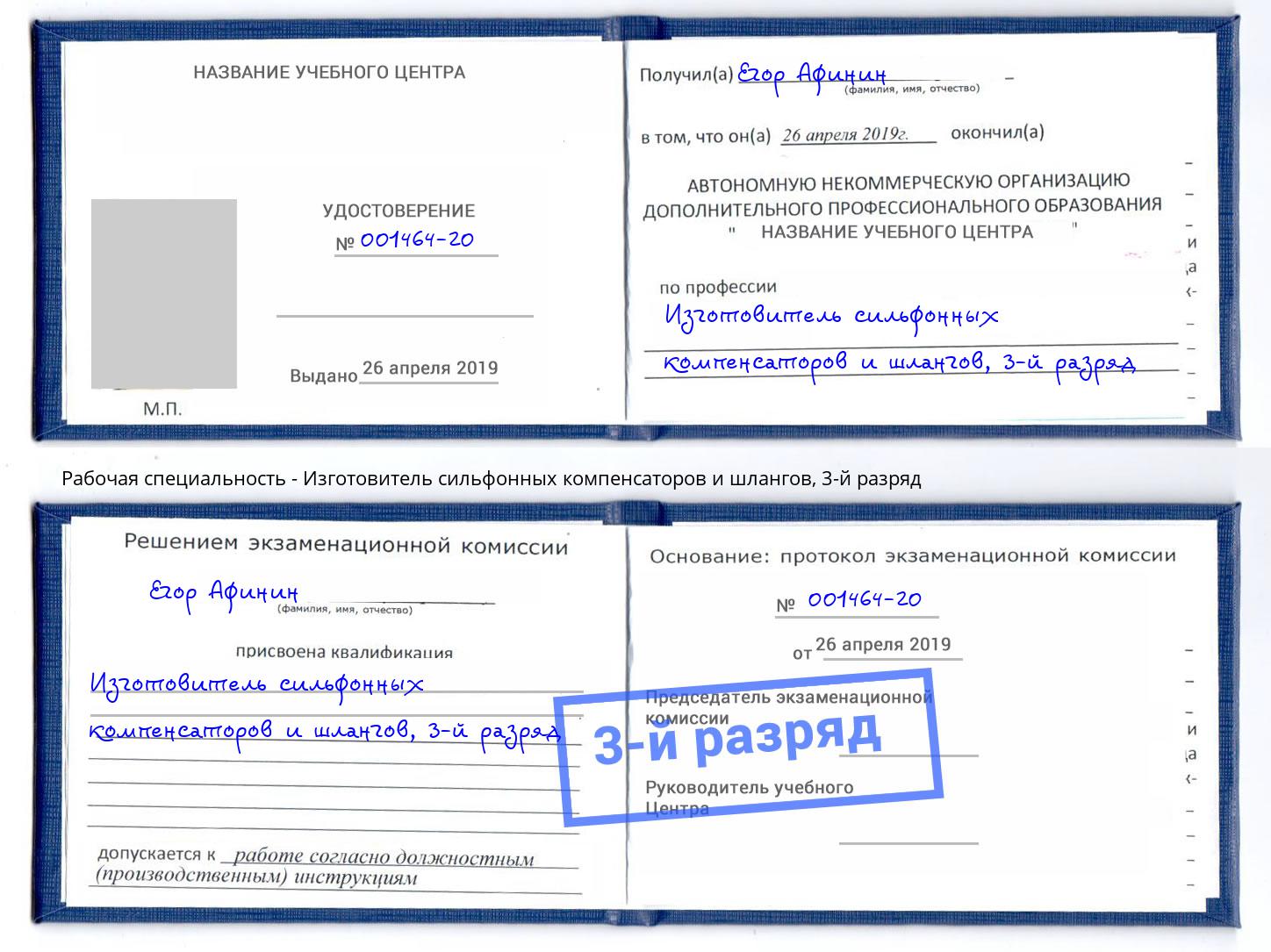 корочка 3-й разряд Изготовитель сильфонных компенсаторов и шлангов Пермь