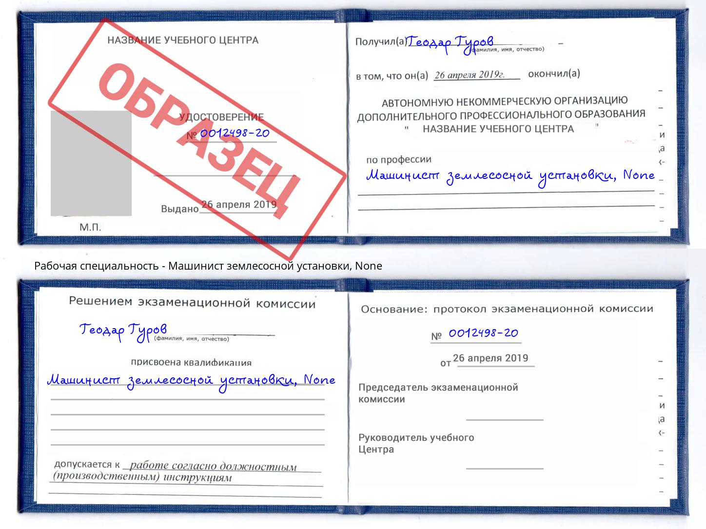 корочка None Машинист землесосной установки Пермь