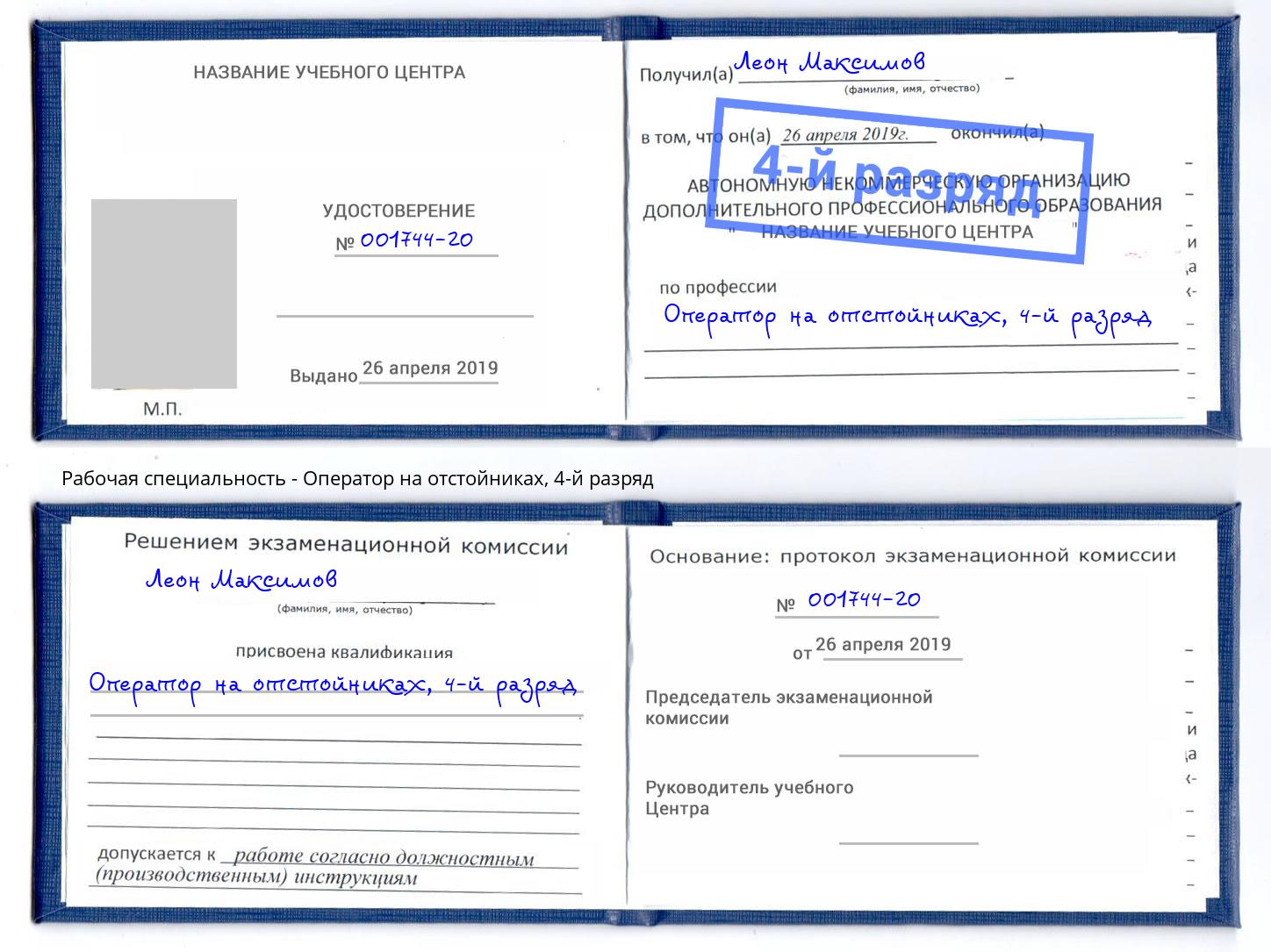 корочка 4-й разряд Оператор на отстойниках Пермь