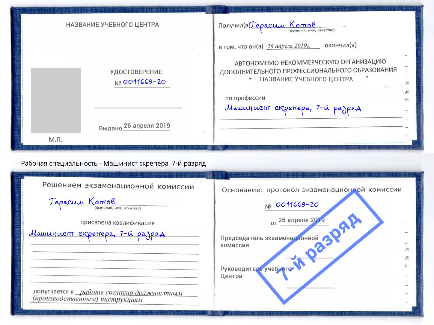 корочка 7-й разряд Машинист скрепера Пермь
