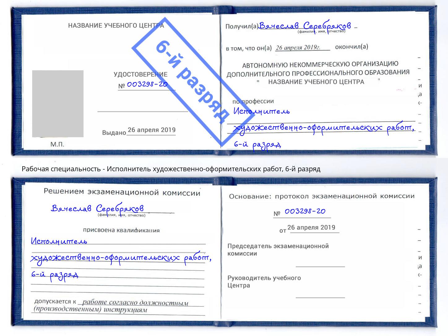корочка 6-й разряд Исполнитель художественно-оформительских работ Пермь