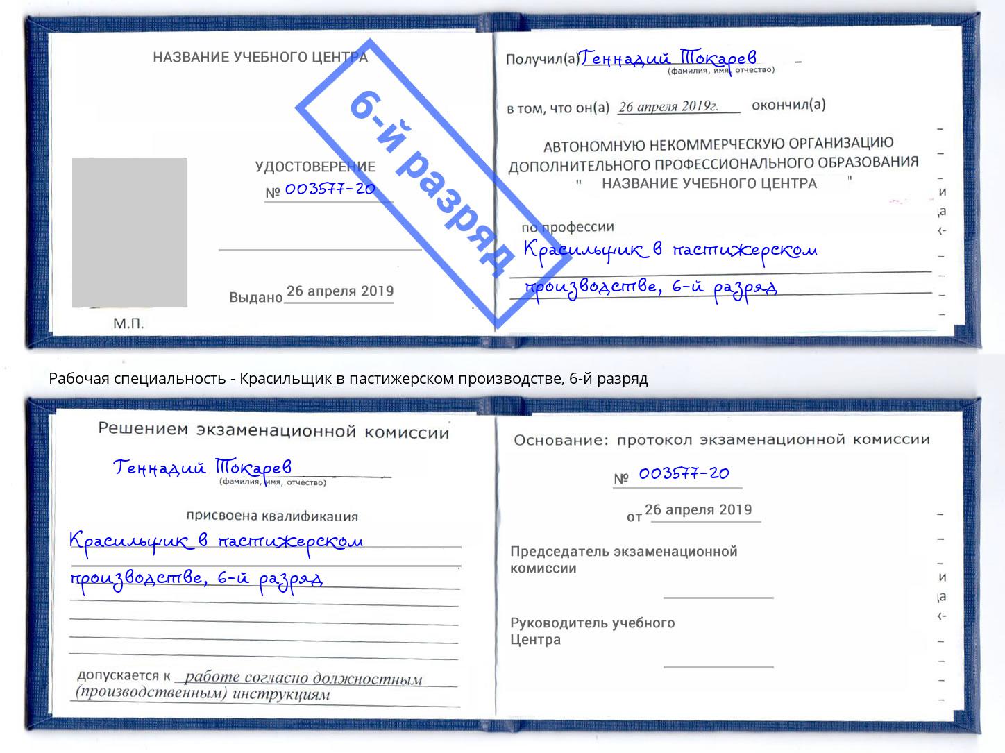 корочка 6-й разряд Красильщик в пастижерском производстве Пермь