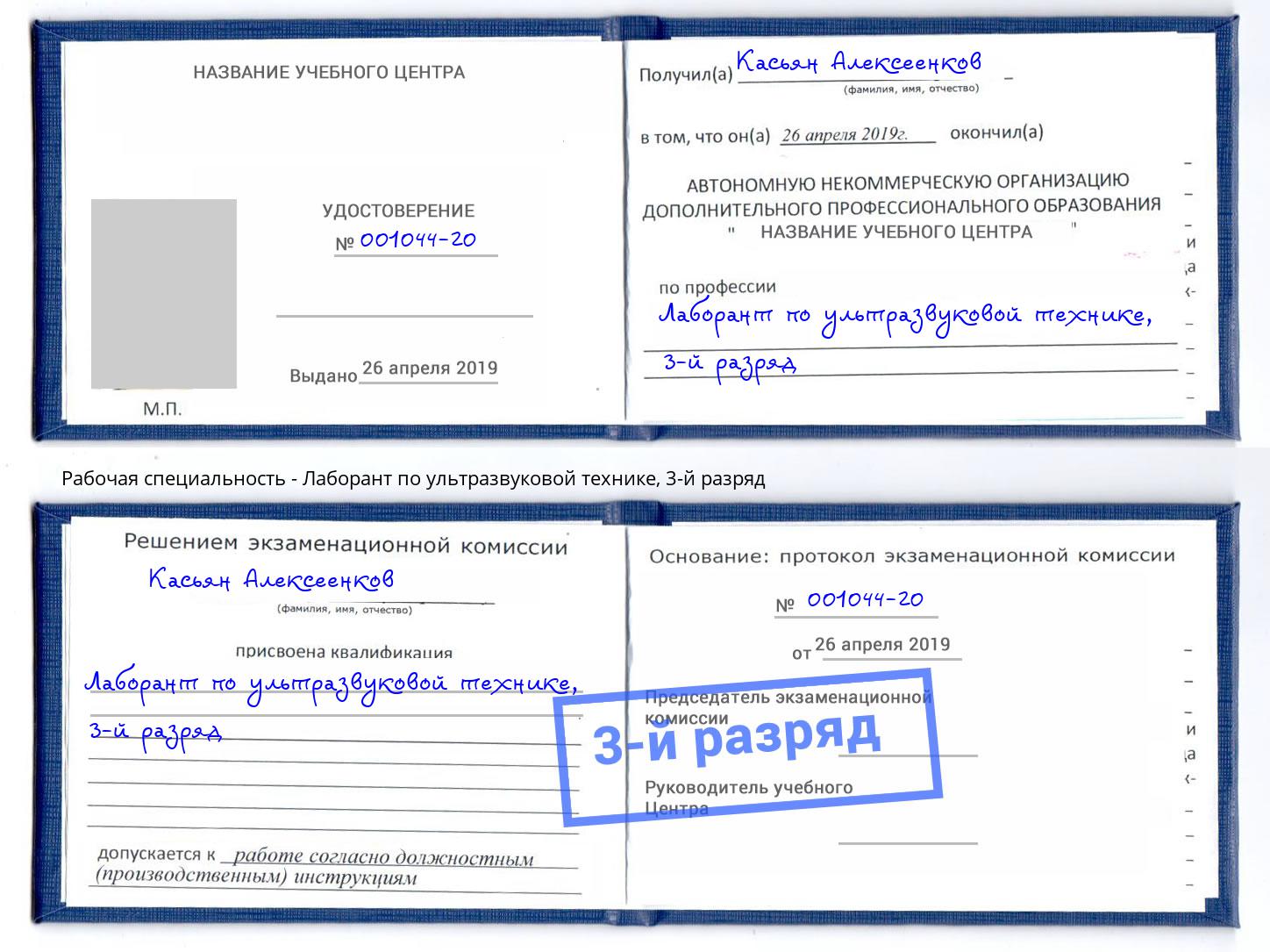 корочка 3-й разряд Лаборант по ультразвуковой технике Пермь