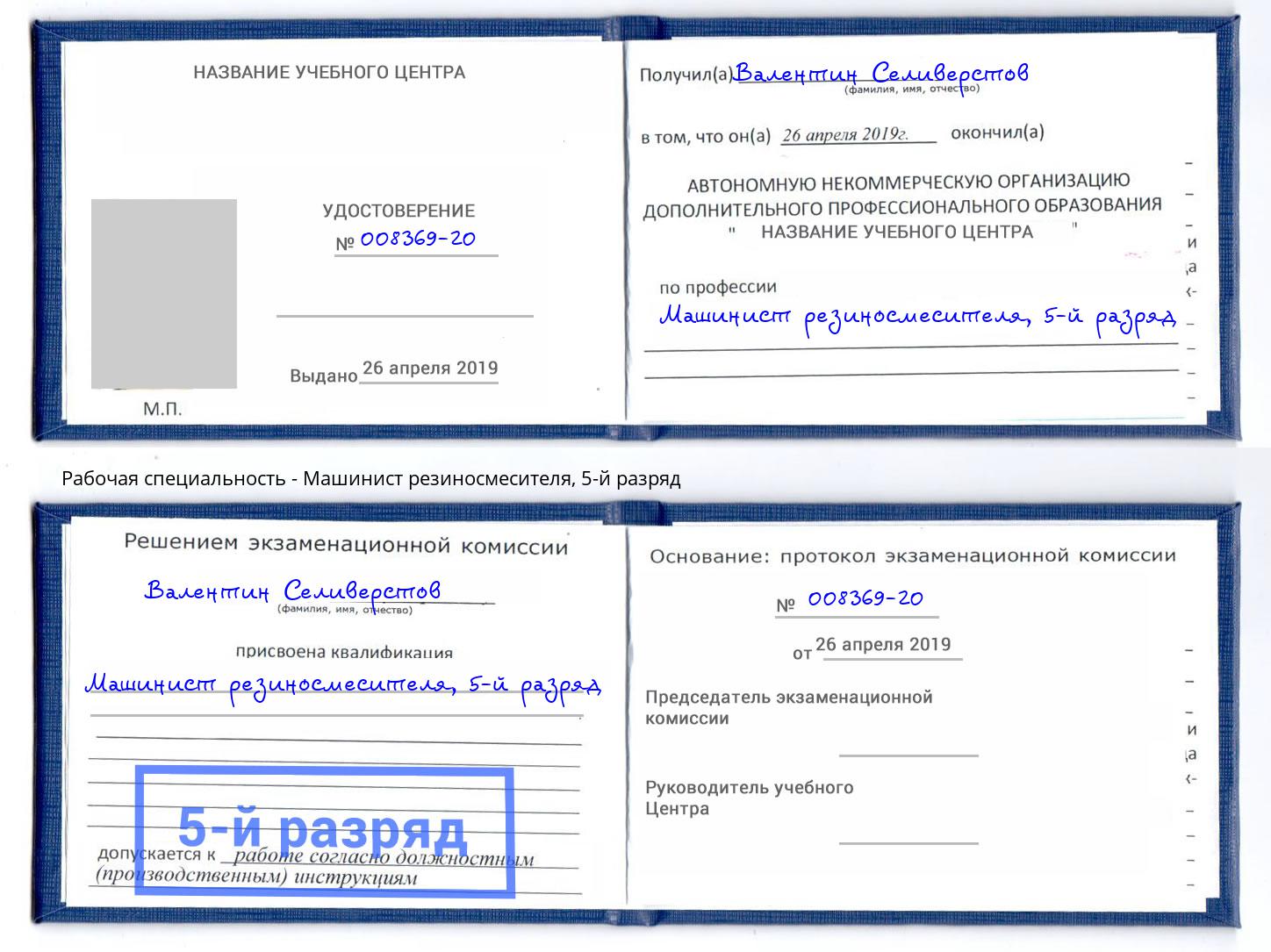 корочка 5-й разряд Машинист резиносмесителя Пермь