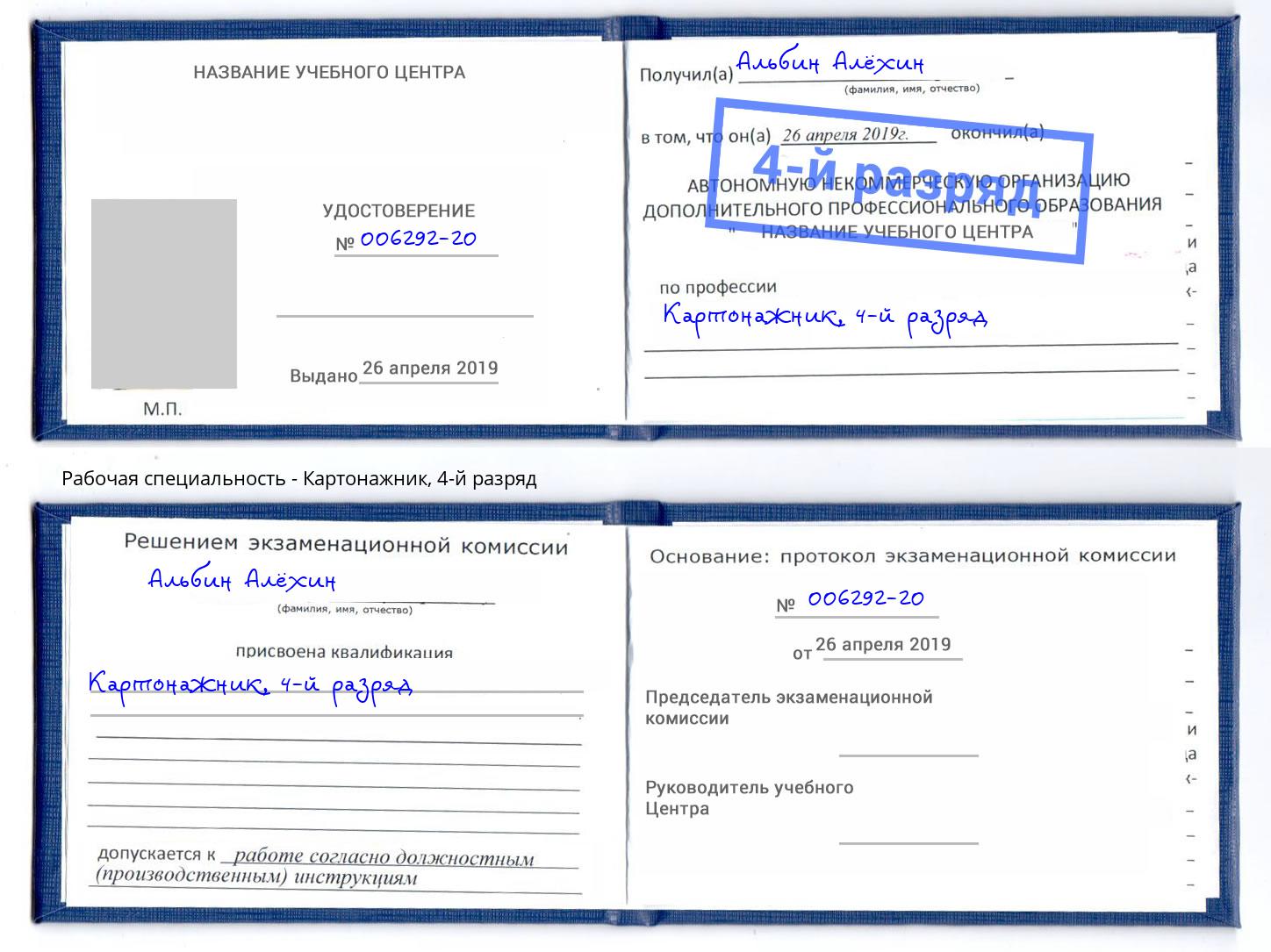 корочка 4-й разряд Картонажник Пермь