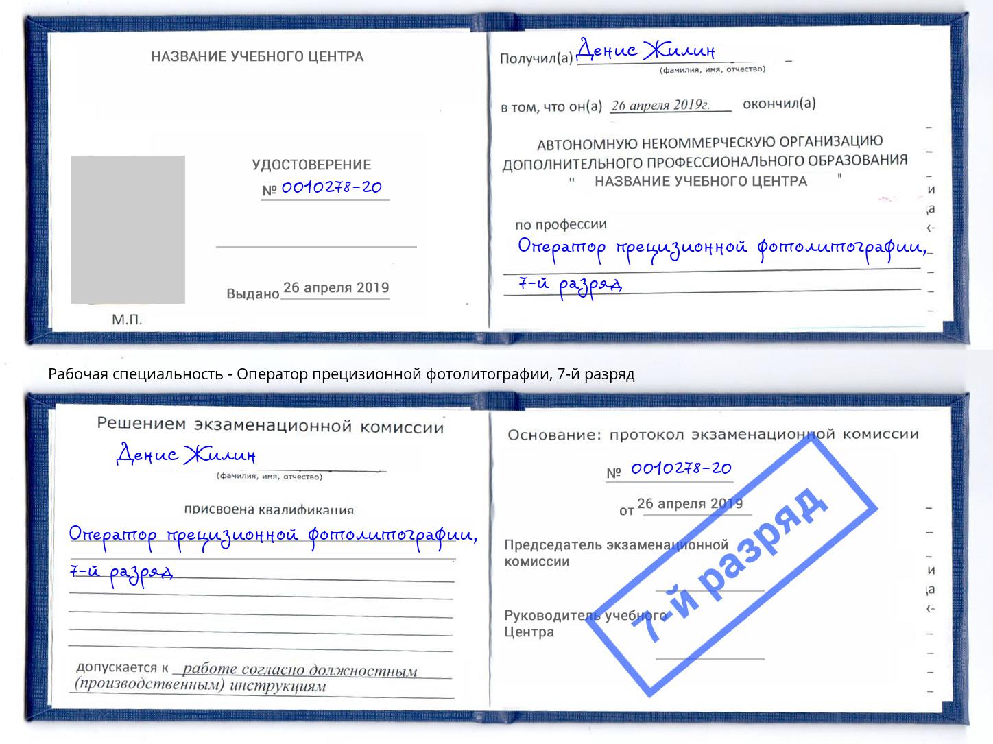 корочка 7-й разряд Оператор прецизионной фотолитографии Пермь