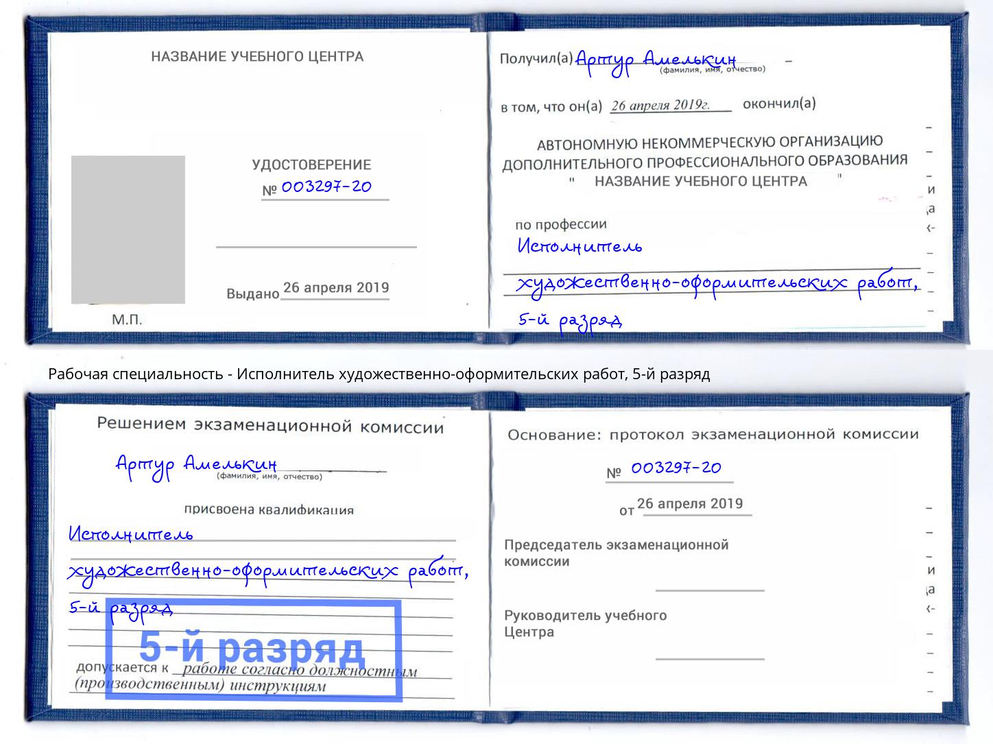 корочка 5-й разряд Исполнитель художественно-оформительских работ Пермь