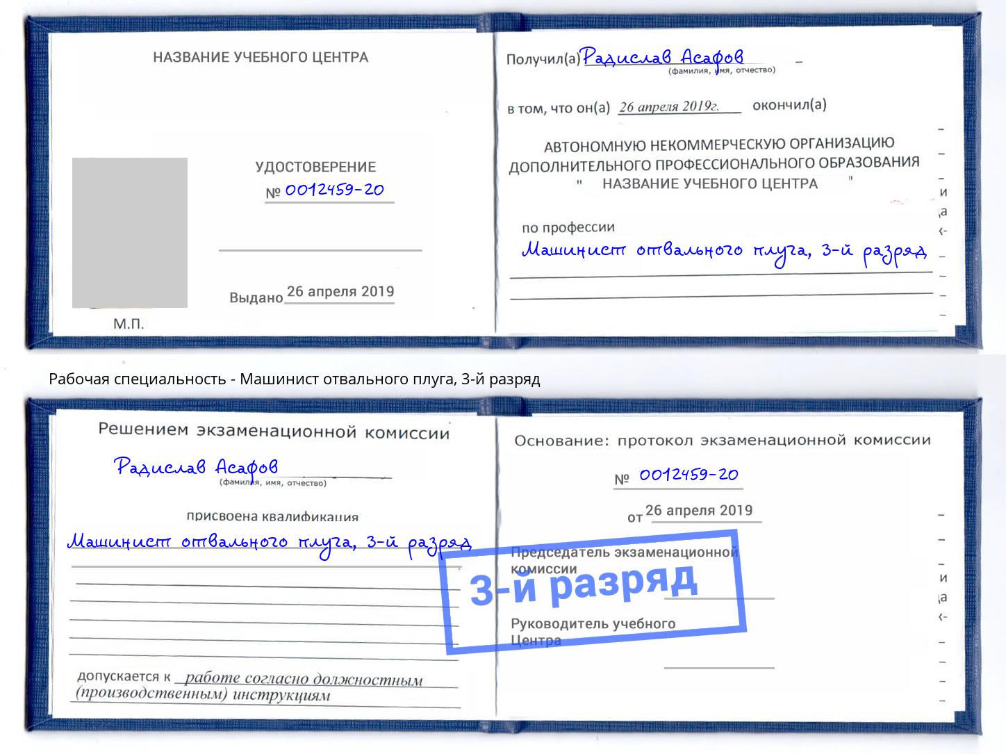 корочка 3-й разряд Машинист отвального плуга Пермь
