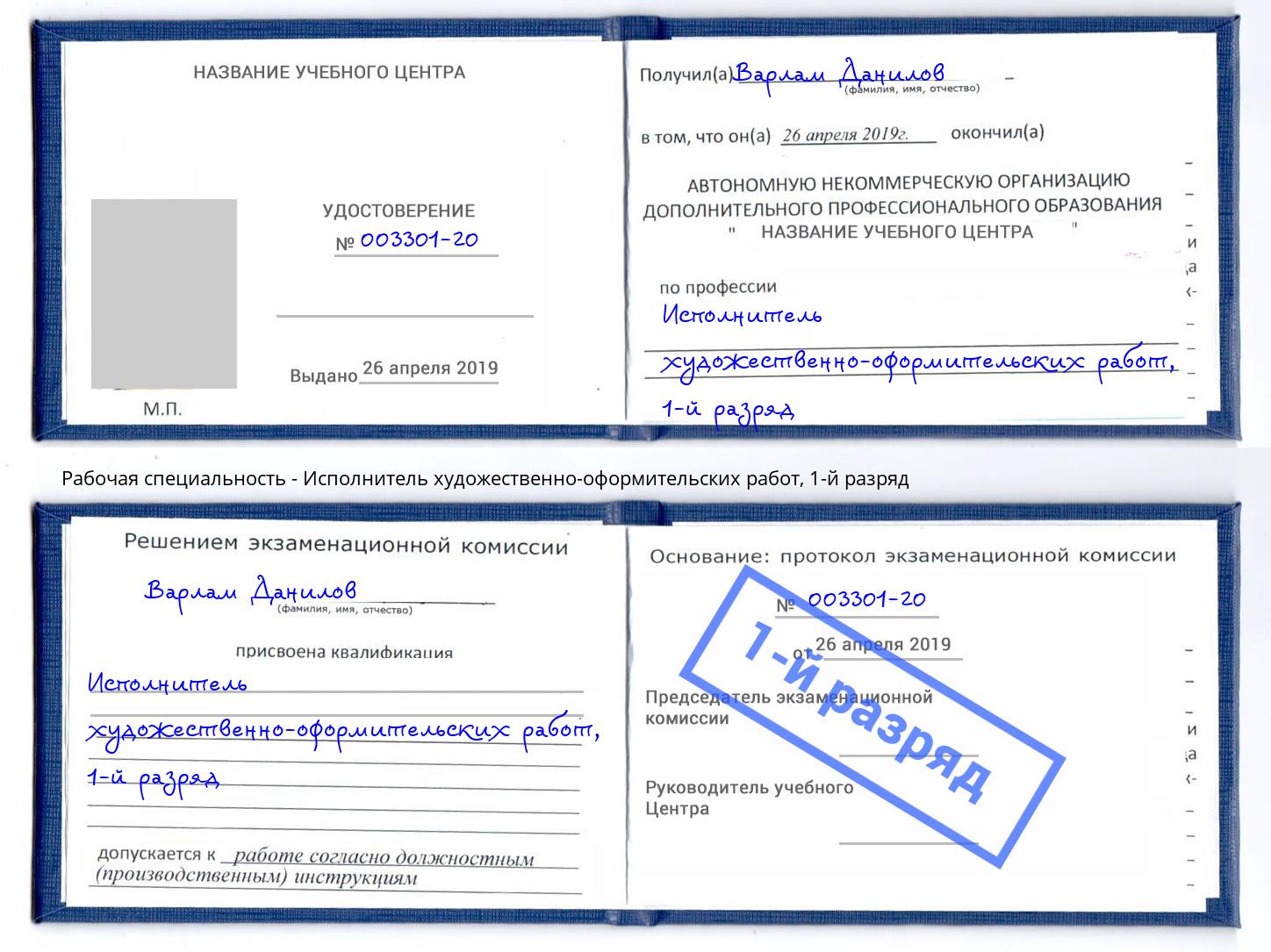 корочка 1-й разряд Исполнитель художественно-оформительских работ Пермь