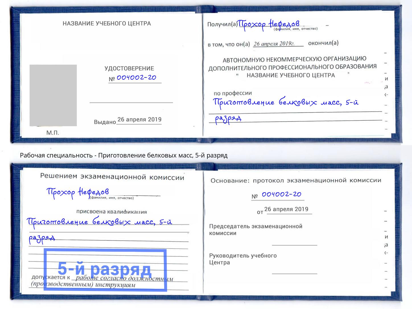 корочка 5-й разряд Приготовление белковых масс Пермь