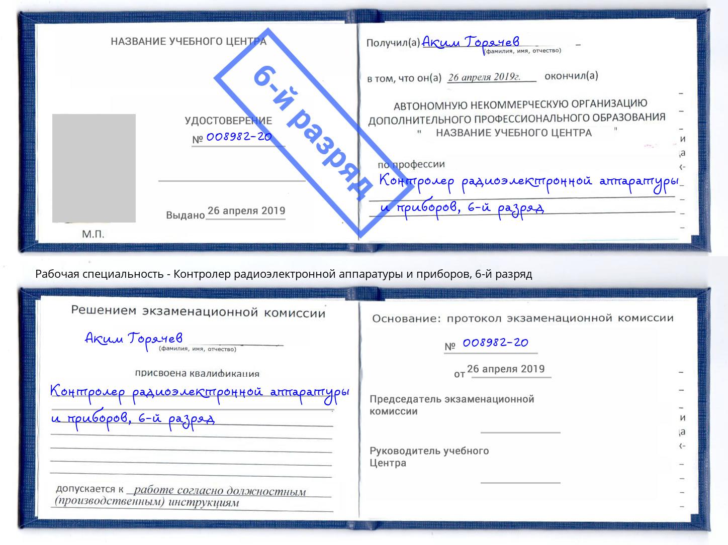 корочка 6-й разряд Контролер радиоэлектронной аппаратуры и приборов Пермь