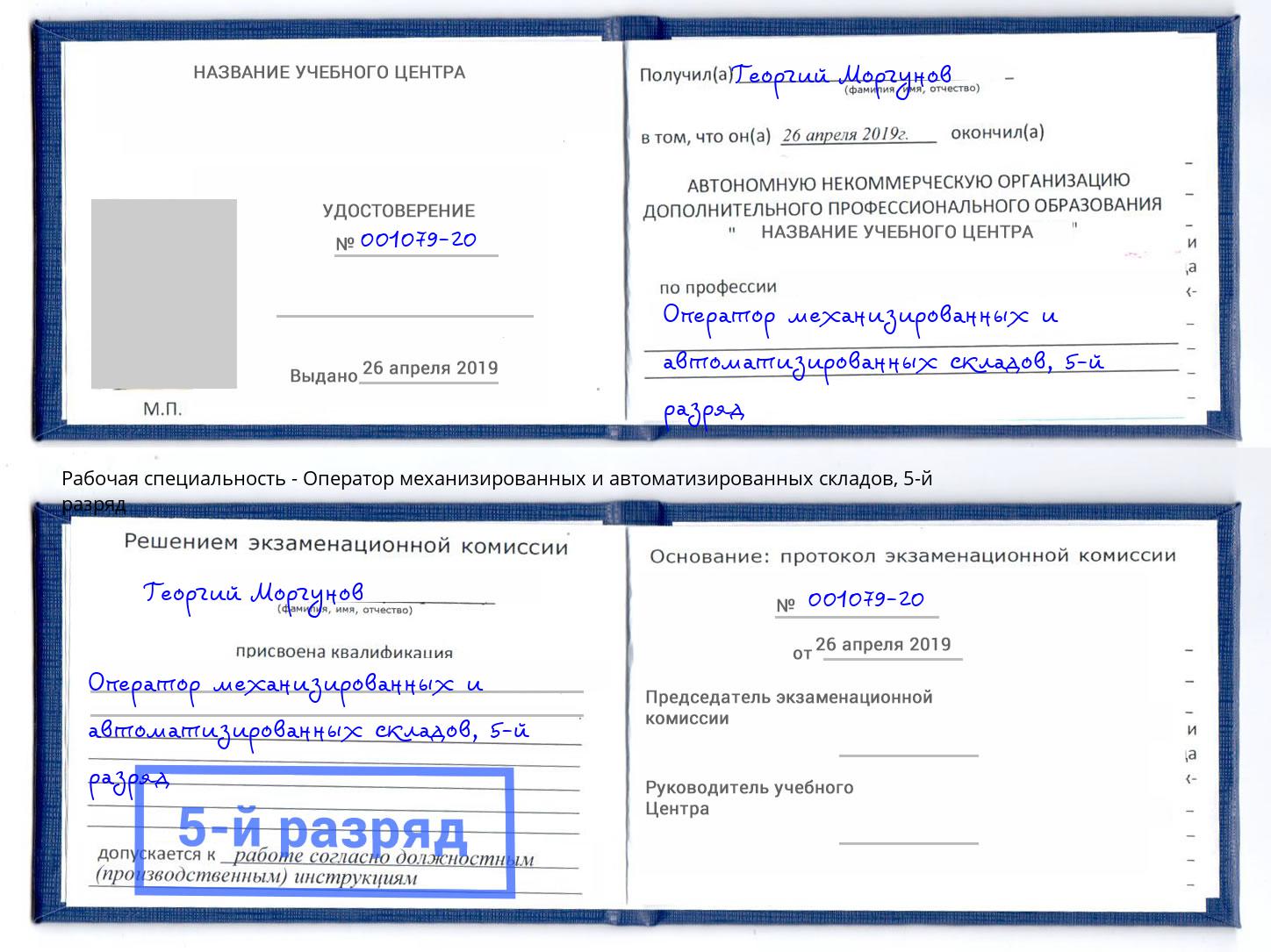 корочка 5-й разряд Оператор механизированных и автоматизированных складов Пермь